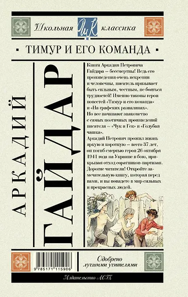 Тимур и его команда - фото 2