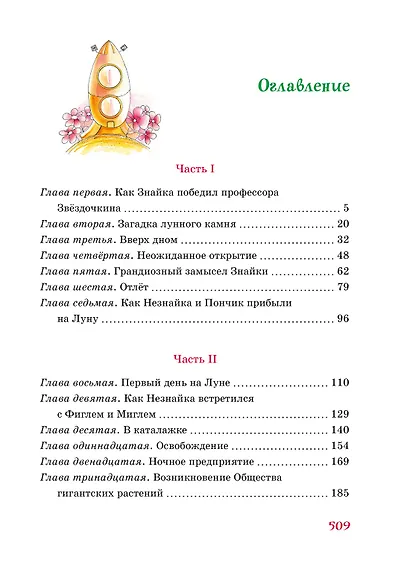 Незнайка на Луне - фото 6