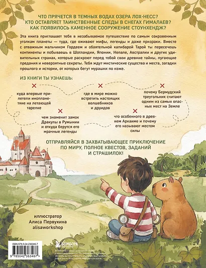 Загадки Земли. От тайны Бермудского треугольника до легенды о Лох-несском чудовище - фото 2