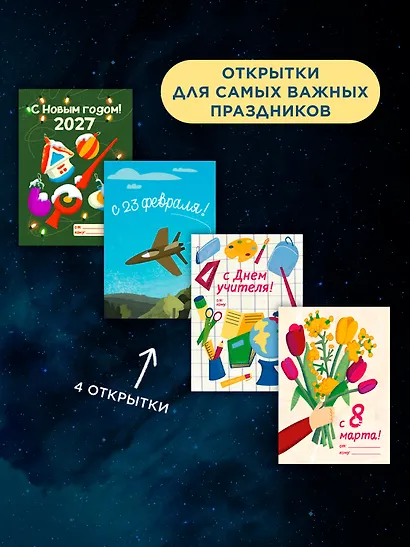 Большой подарок для школьника. Сборный комплект в коробе из 2-х книг (история моей семьи + вселенная) - фото 6