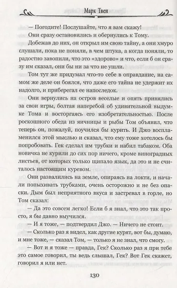 Приключения Тома Сойера - фото 11