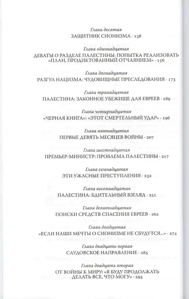 Черчилль и евреи - фото 3