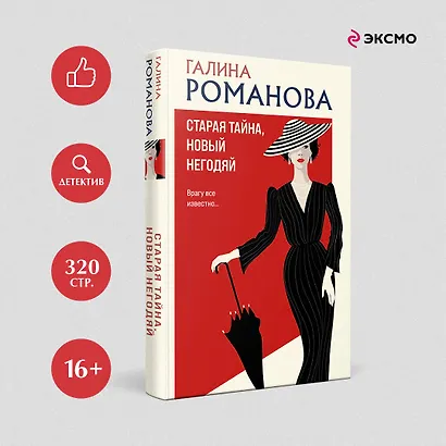 Старая тайна, новый негодяй - фото 4