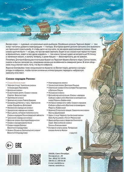 Сказки Белого моря. - фото 2