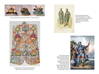 Иллюстрированная история оружия: С древнейших времен до начала XIX века - фото 7