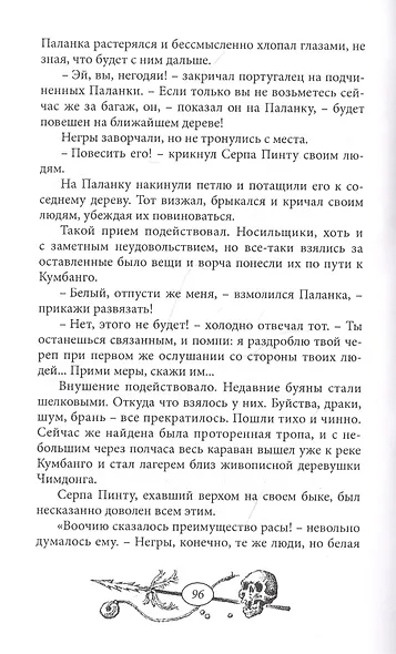 От океана к океану - фото 6