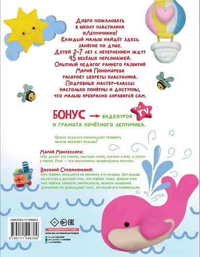 Школа пластилина. Развиваем мозг ребенка - фото 2