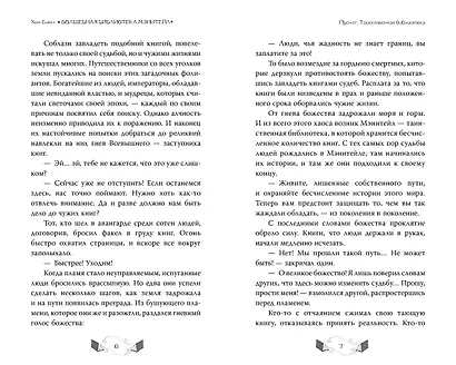 Волшебная библиотека «Мэнитейл» - фото 13