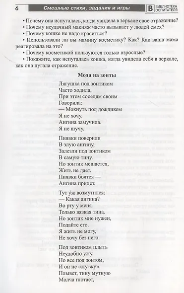 Смешные стихи, задания и игры для детей 5—7 лет. - фото 3