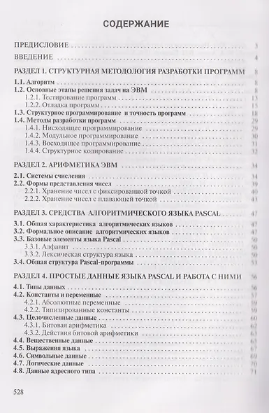 Теория и практика программирования на языке Pascal - фото 3