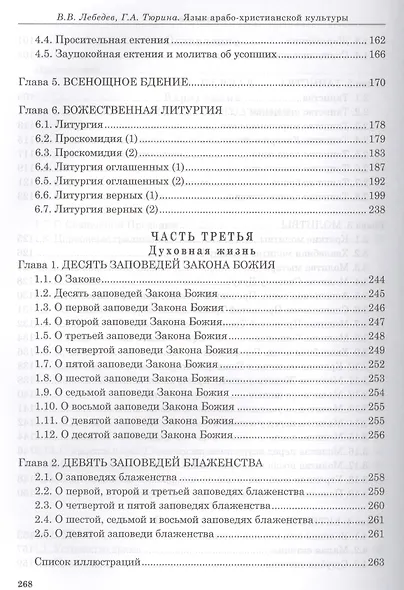 Язык арабо-христианской культуры в текстах. Основы православия (учебное пособие для изучающих арабский язык) - фото 4