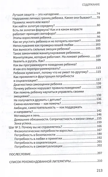 Детология: как воспитать ребенка и не сойти с ума - фото 4