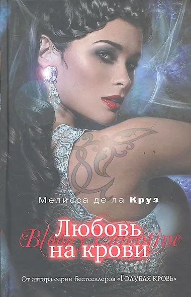 Сумерки.Любовь на крови - фото 1