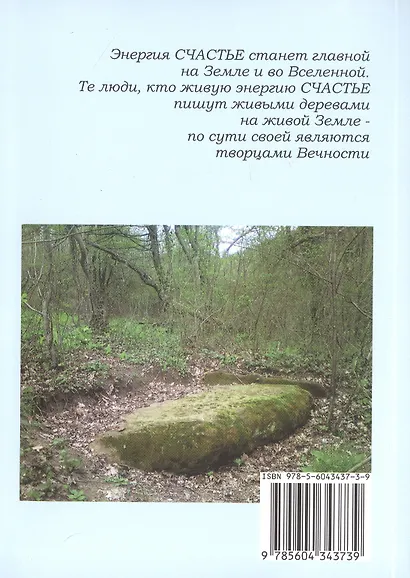 Беловодье - Белые Веды. 2-е издание - фото 2