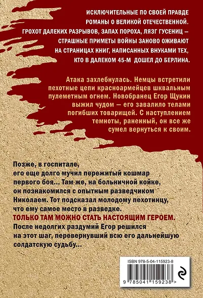 Разведчик от бога - фото 2