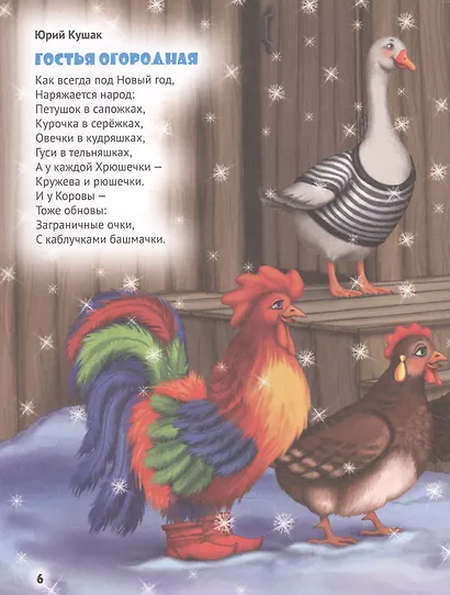 Новогодние стихи и сказки - фото 6