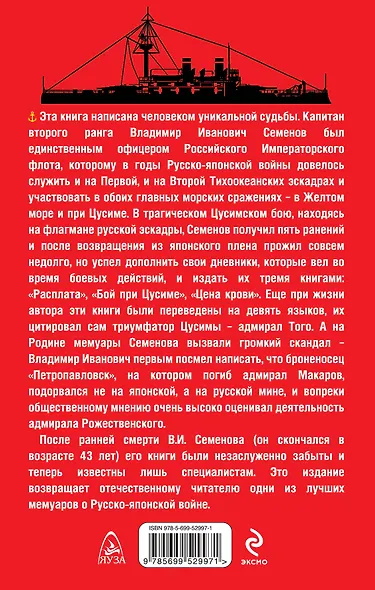 Трагедия Цусимы - фото 2