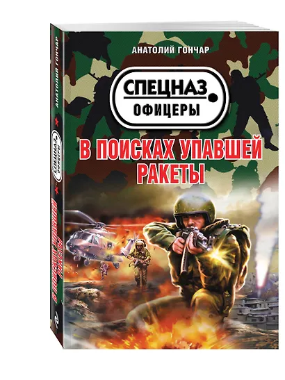 В поисках упавшей ракеты - фото 3