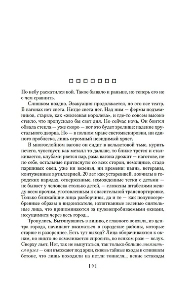 Радуга тяготения - фото 11