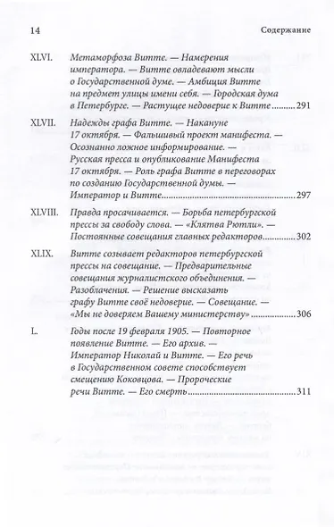 То, что не попало в печать. Воспоминания русского медиамагната рубежа XIX-XX вв. - фото 10