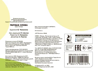 Первые слова. Раскрась по образцу - фото 2