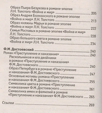 Карманный сборник сочинений - фото 5