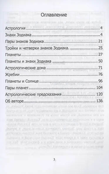 Астрология. Наука о звездах - фото 2