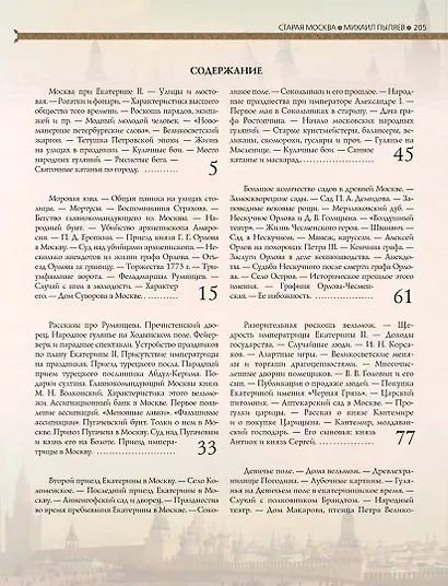 Старая Москва - фото 12