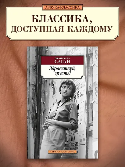 Здравствуй, грусть! - фото 3