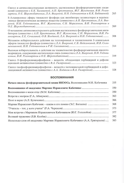 Химия фосфорорганических соединений. Избранные труды. Том 3 - фото 4