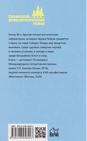 Побег на Крайний Север - фото 2