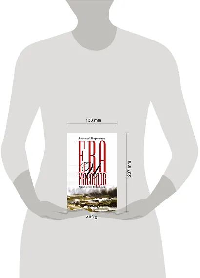 Ева и Мясоедов - фото 6