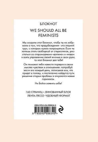 Блокнот We should all be feminists, А5, 80 листов - фото 3
