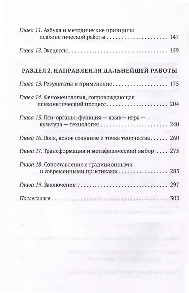 Активное сознание - фото 4