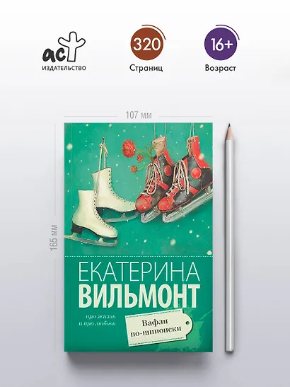 Вафли по-шпионски - фото 4