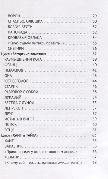 Россказни - фото 3