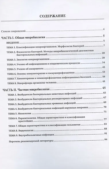 Основы микробиологии и иммунологии. Рабочая тетрадь для внеаудиторной самостоятельной работы. Учебное пособие - фото 2