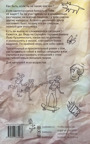 Дневник невидимки - фото 2