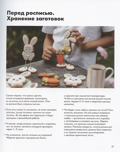 Пряничная страна. Уроки, шаблоны, секреты мастерства. - фото 8