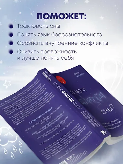 О чем снятся сны? Как с помощью сновидений лучше понять себя и обрести внутреннюю устойчивость - фото 6