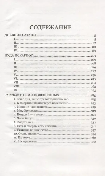 Дневник Сатаны - фото 2