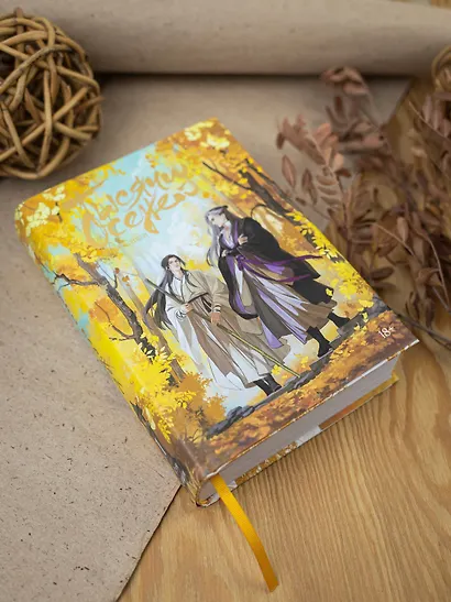 Тысячи осеней. Том 1 - фото 9