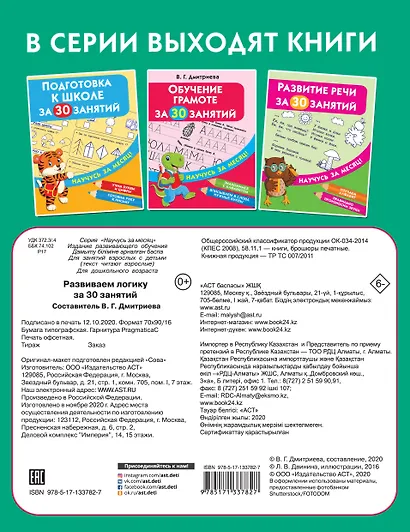 Развиваем логику за 30 занятий - фото 2