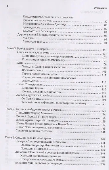 Ноомахия Войны ума По ту сторону Запада Китай Япония (Дугин) - фото 3