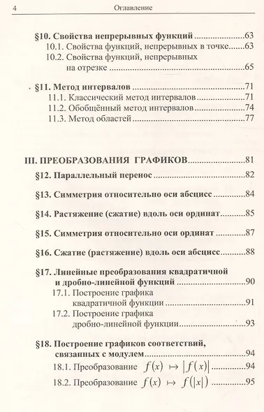 Функции и графики. Учебное пособие - фото 3