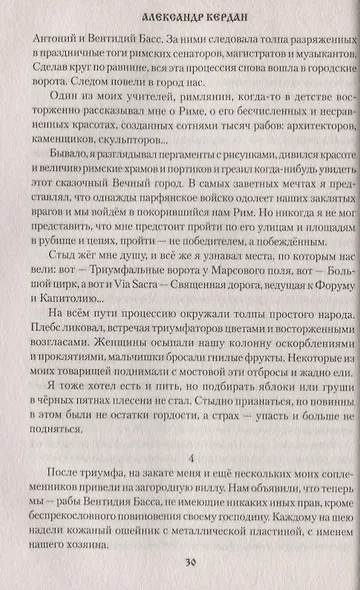 Роман с фамилией - фото 3