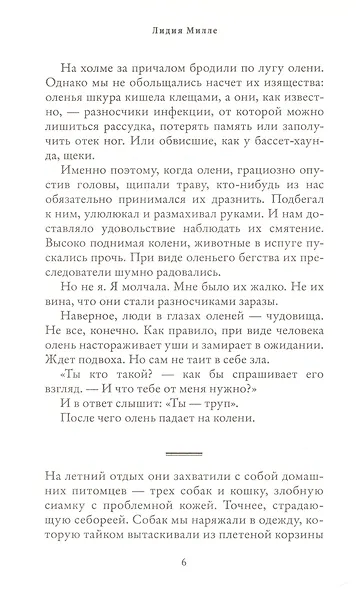 Последнее лето - фото 3