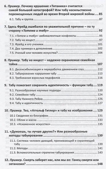 Табу и желание - фото 3