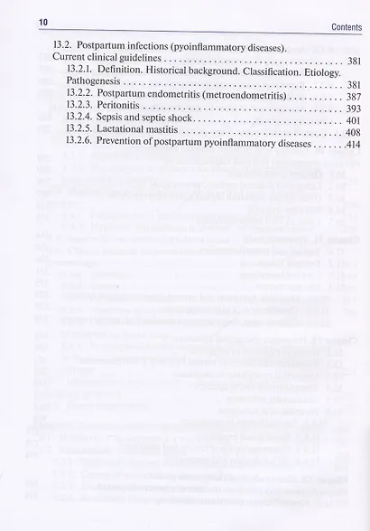 Obstetrics and gynecology textbook in 4 volumes. Obstetric pathology 2 volume - фото 7