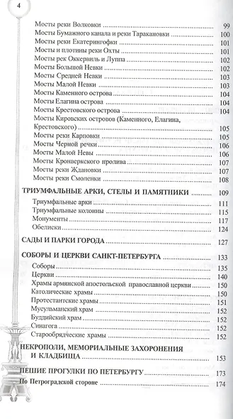 Гостю Санкт-Петербурга и жителю города Справочник... (м) - фото 3
